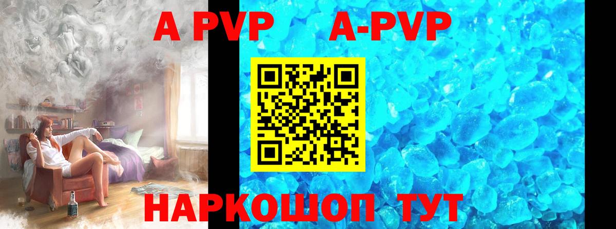 A-PVP мука Комсомольск-на-Амуре