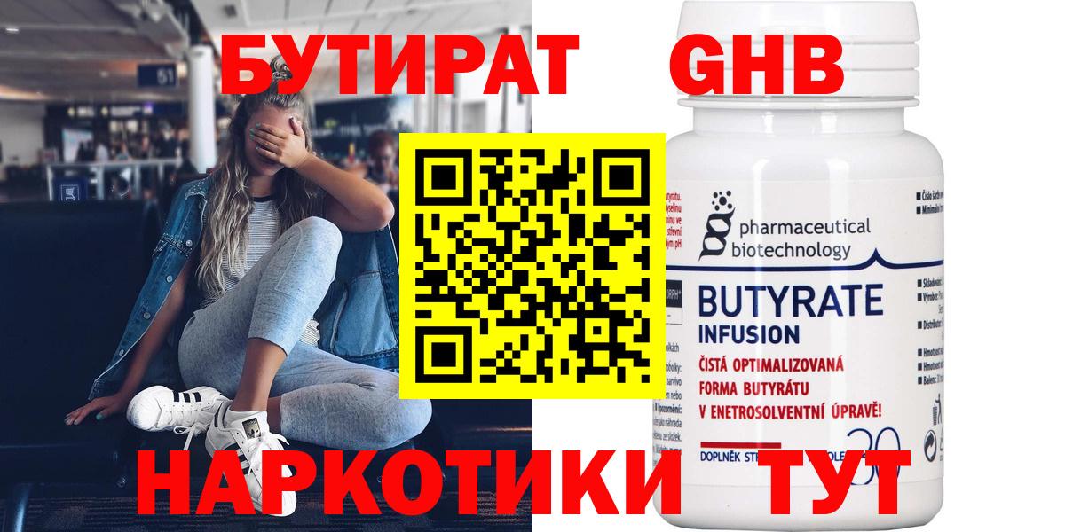 Комсомольск-на-Амуре  Бутират GHB  Вход с VPN 
