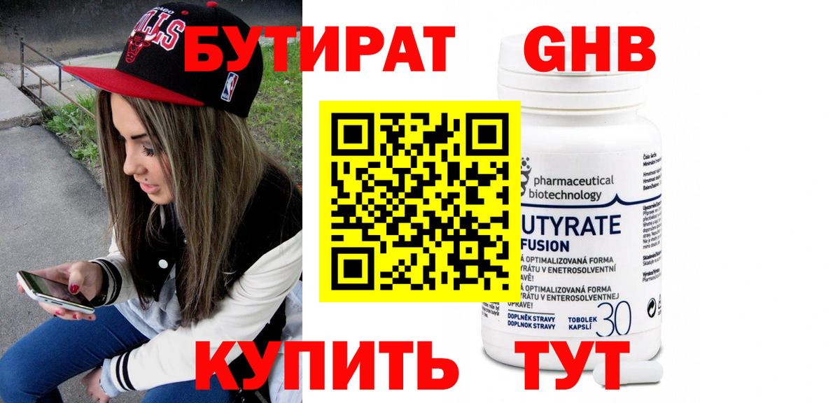 Бутират вода Комсомольск-на-Амуре