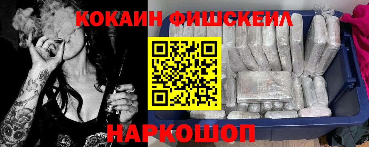 COCAIN FishScale Комсомольск-на-Амуре