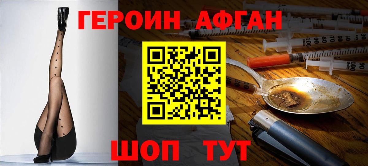 Комсомольск-на-Амуре  ГЕРОИН  Вход с VPN  Героин Афган 