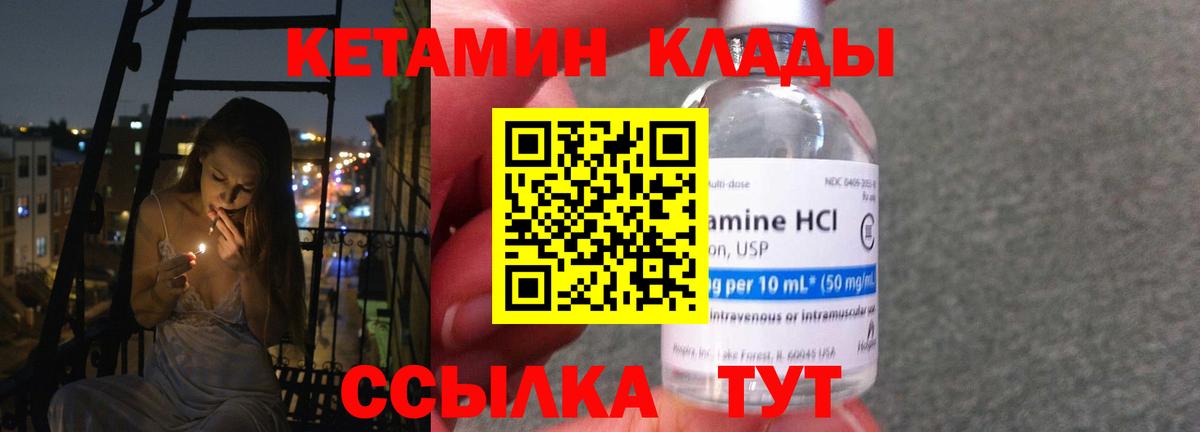 КЕТАМИН VHQ Комсомольск-на-Амуре