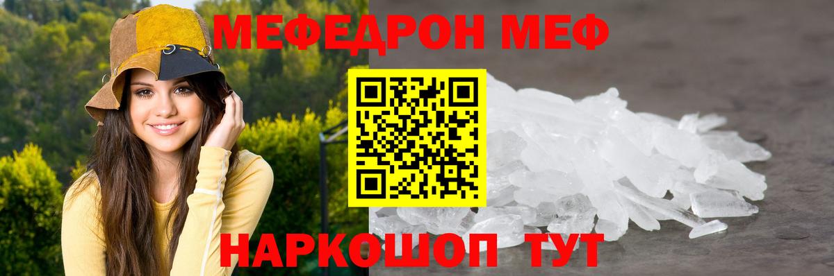 МЯУ-МЯУ кристаллы  МЯУ-МЯУ  МЕФ mephedrone  Мефедрон  Комсомольск-на-Амуре  Вход с VPN 