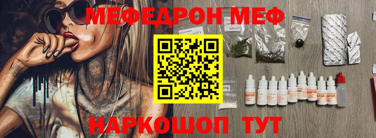 МЕФ кристаллы Комсомольск-на-Амуре