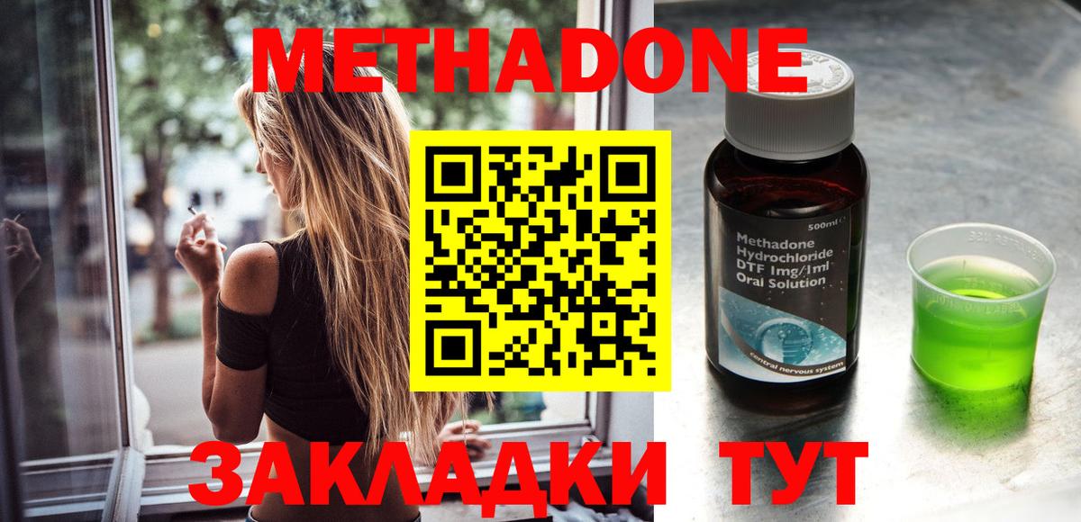 МЕТАДОН methadone Комсомольск-на-Амуре