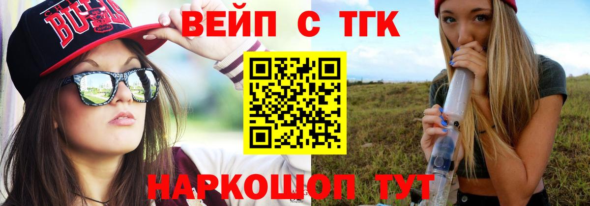 ТГК жижа Комсомольск-на-Амуре